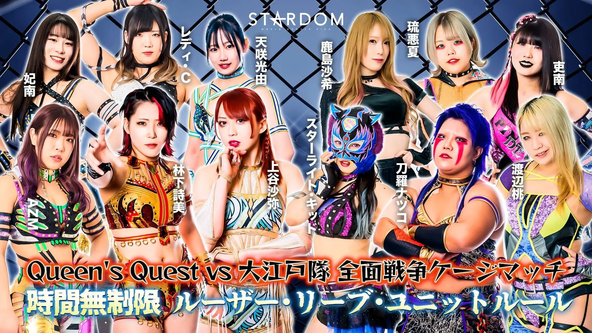 STARDOM SUNSHINE 2023